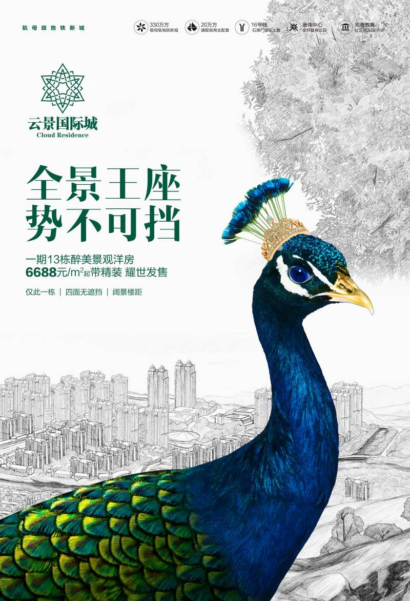 精装洋房认筹盛启移动端海报-采灵感-cailinggan.com
