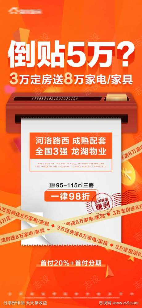 地产橙色渐变背景特惠文字大字报-采灵感-https://www.cailinggan.com/