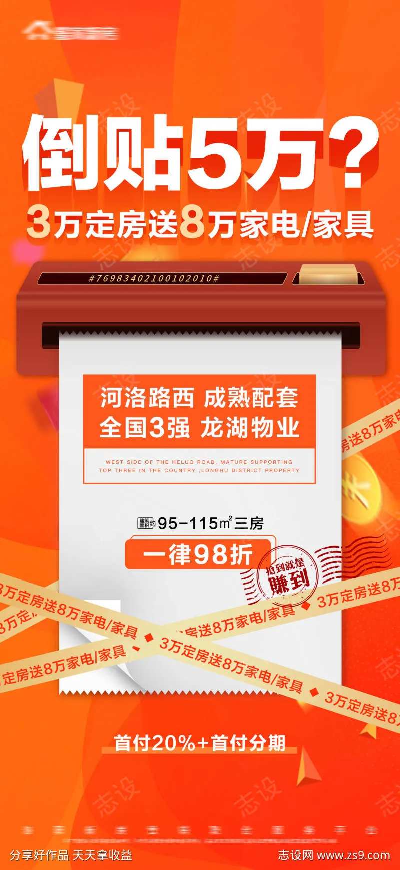 地产橙色渐变背景特惠文字大字报-采灵感-cailinggan.com