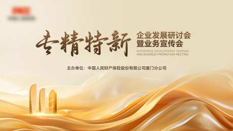 财产保险会议KV-采灵感-https://www.cailinggan.com/