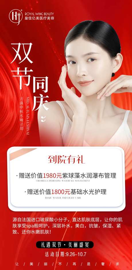 双节同庆到院有礼-采灵感-https://www.cailinggan.com/