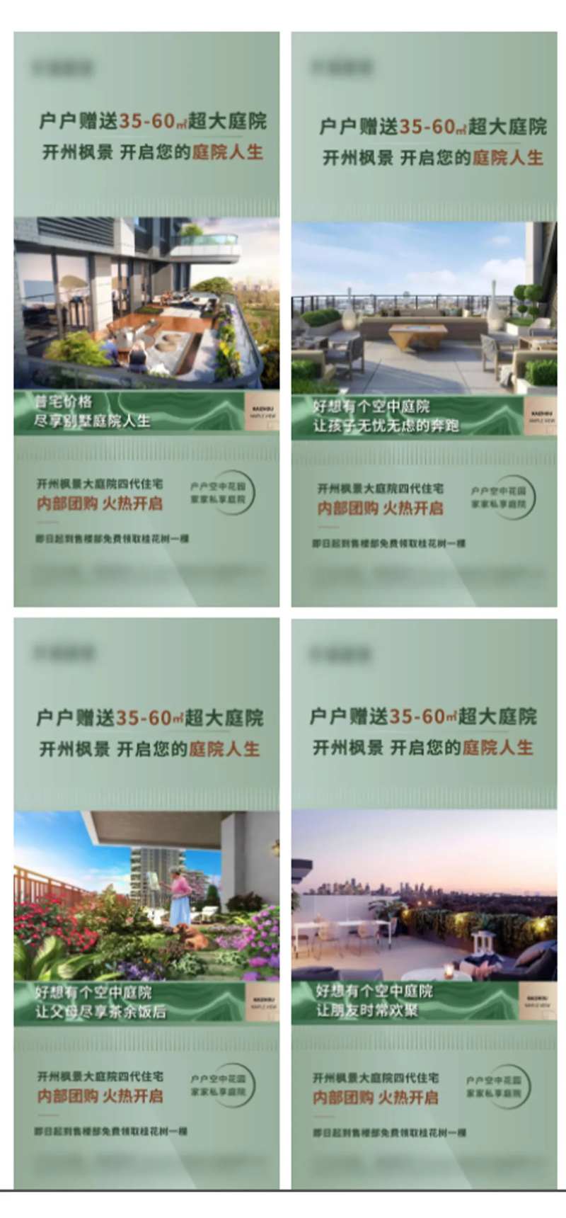 地产空中庭院系列海报-采灵感-cailinggan.com