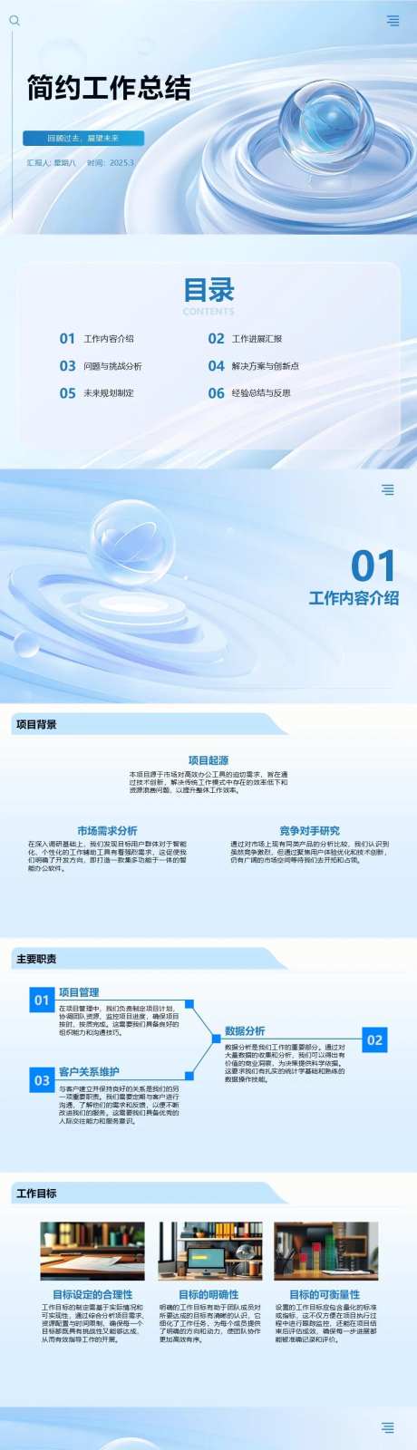 浅蓝创意简约工作总结PPT-采灵感-https://www.cailinggan.com/