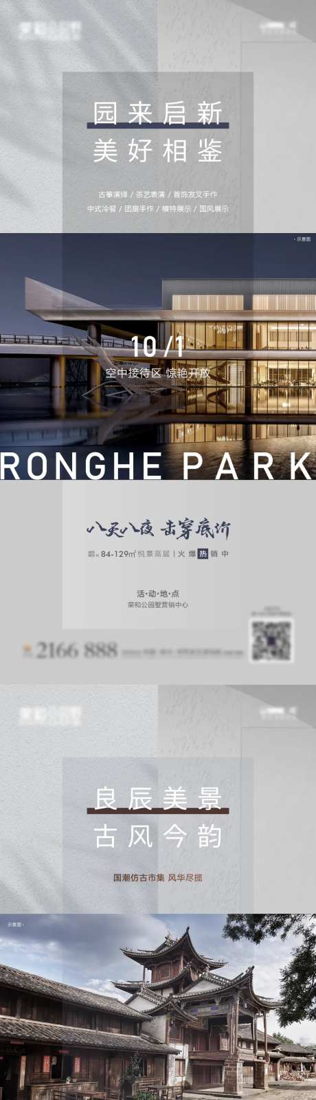 地产售楼处开放海报-采灵感-https://www.cailinggan.com/