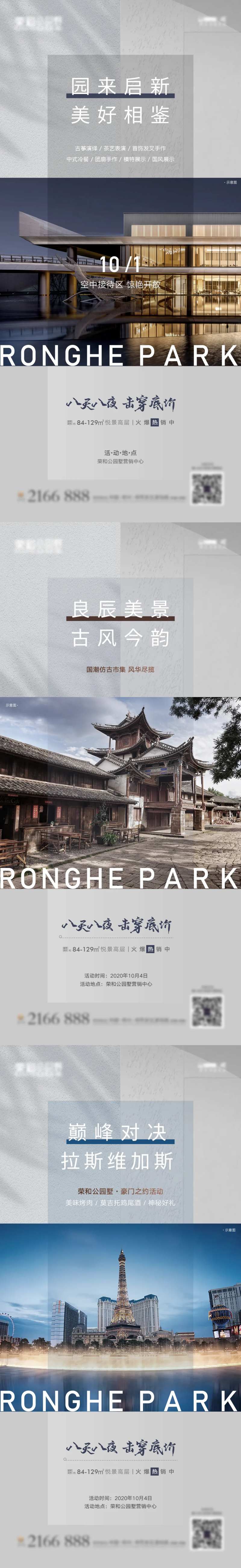 地产售楼处开放海报-采灵感-cailinggan.com