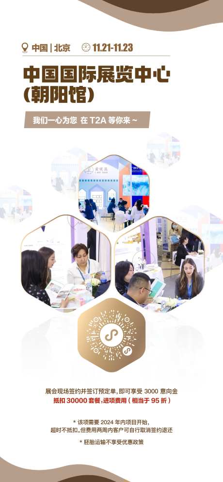 会展会议预热海报-采灵感-https://www.cailinggan.com/