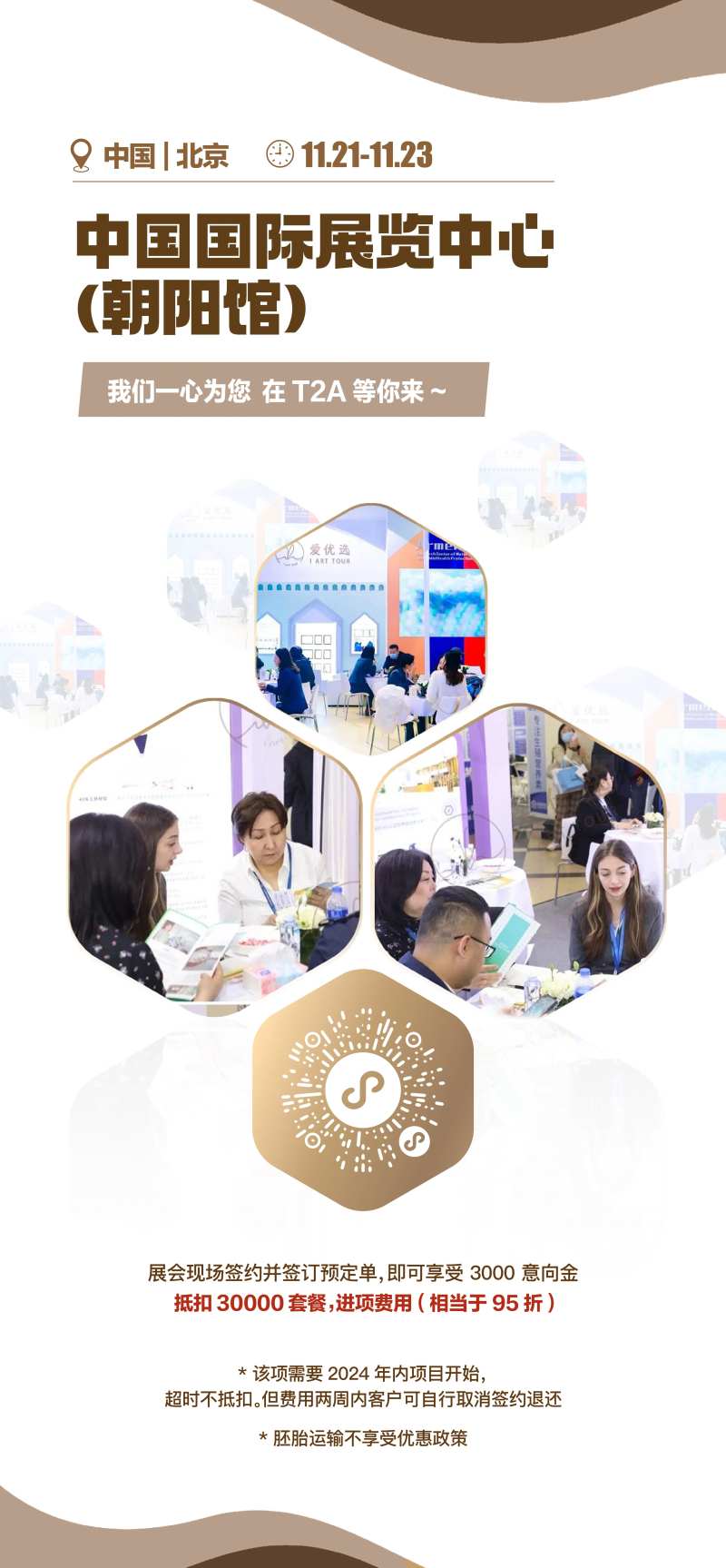 会展会议预热海报-采灵感-cailinggan.com