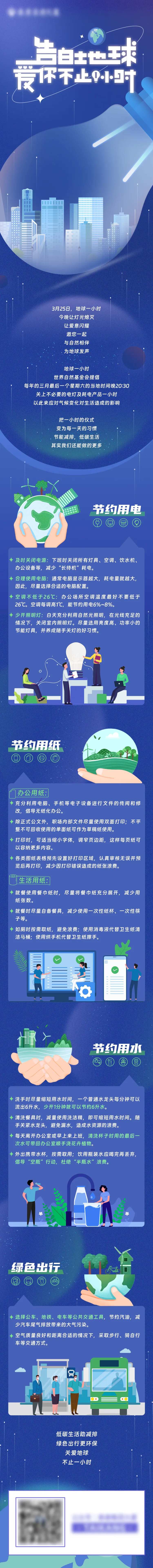 地球1小时绿色环保长图-采灵感-cailinggan.com