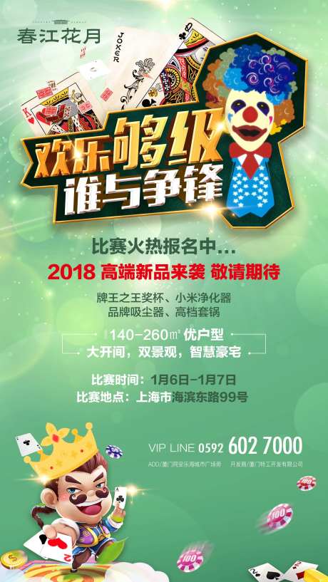 够级扑克棋牌大赛海报-采灵感-https://www.cailinggan.com/