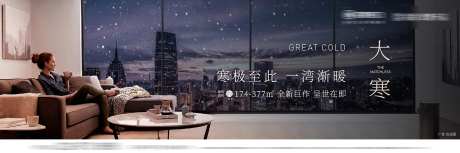 大寒横图系列海报地产下雪落地窗-采灵感-https://www.cailinggan.com/