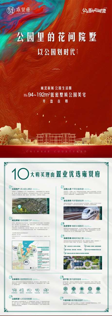 花园别墅开盘DM宣传单页-采灵感-https://www.cailinggan.com/