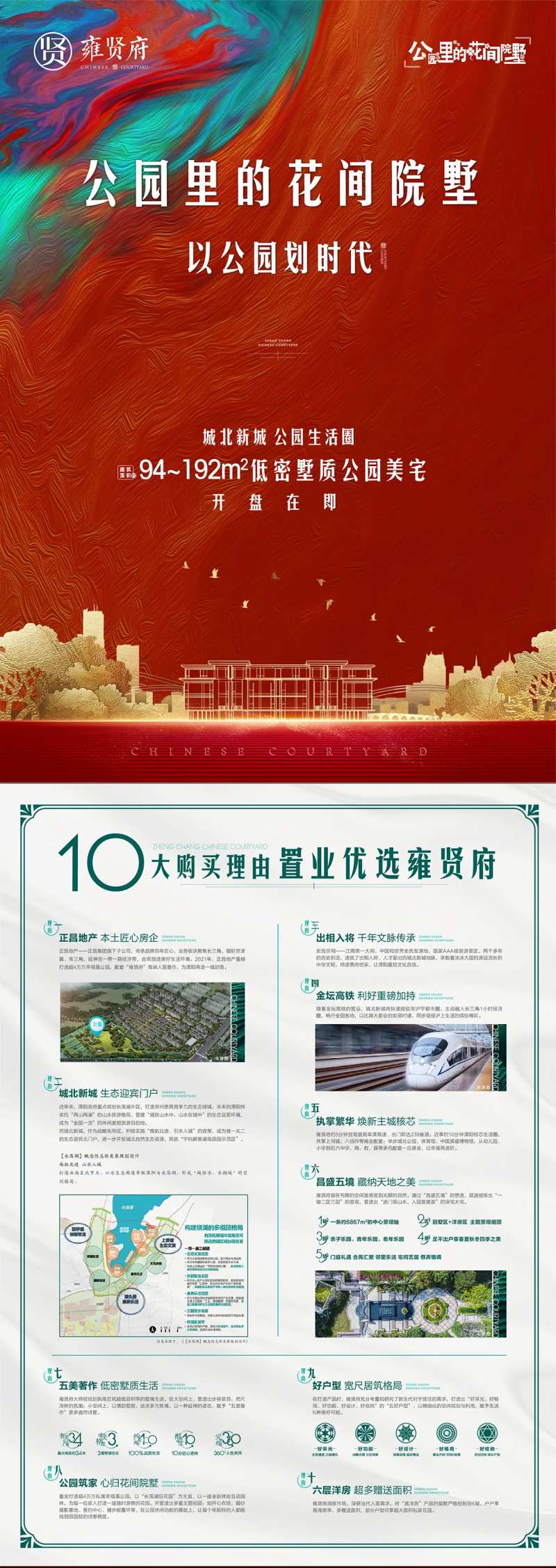 花园别墅开盘DM宣传单页-采灵感-cailinggan.com