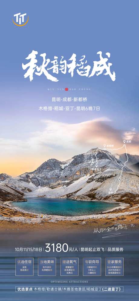 稻城亚丁旅游广告-采灵感-https://www.cailinggan.com/