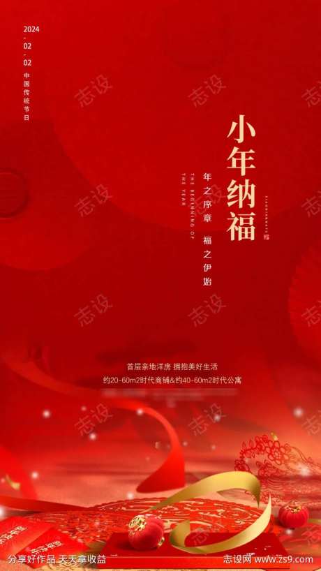 小年纳福海报-采灵感-https://www.cailinggan.com/