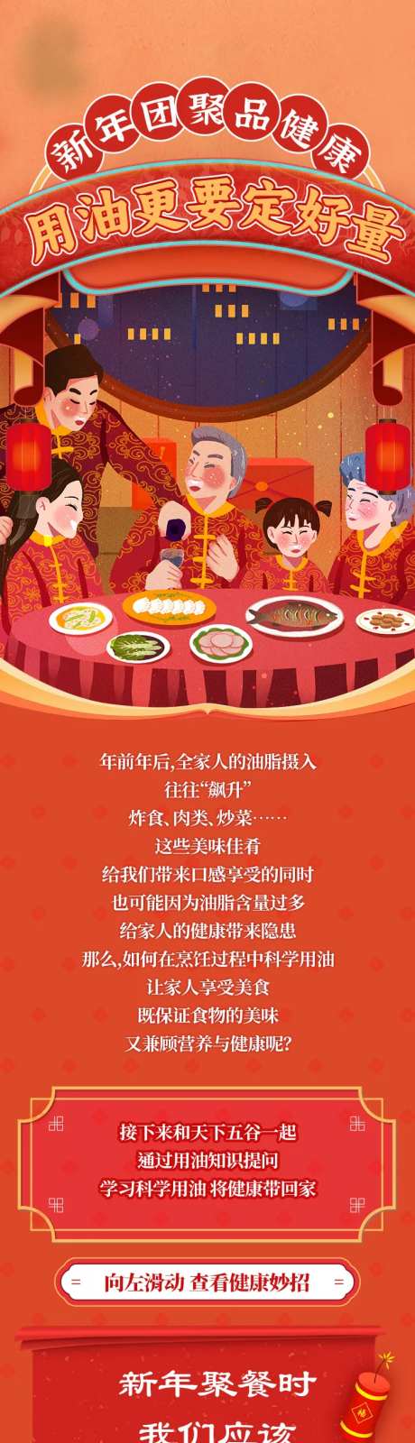 大豆油春节家宴活动海报长图-采灵感-https://www.cailinggan.com/