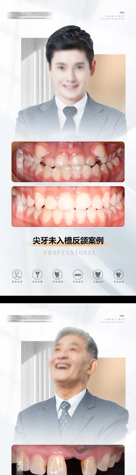 口腔牙齿种植牙矫正系列海报-采灵感-https://www.cailinggan.com/