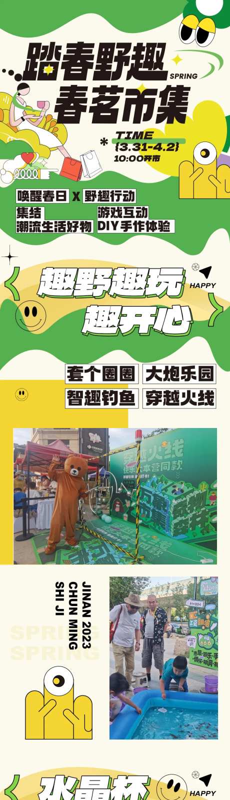 春日市集活动长图海报-采灵感-https://www.cailinggan.com/