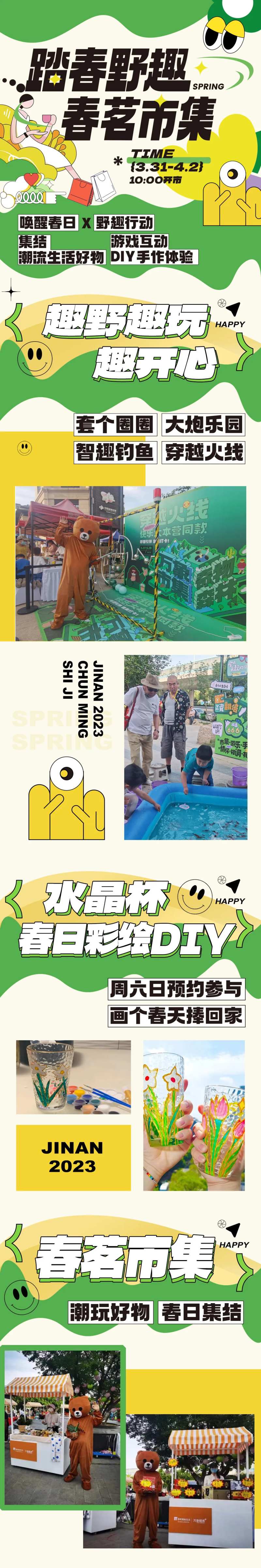 春日市集活动长图海报-采灵感-cailinggan.com