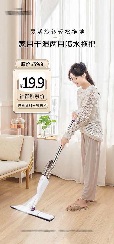 喷水拖把海报-采灵感-https://www.cailinggan.com/