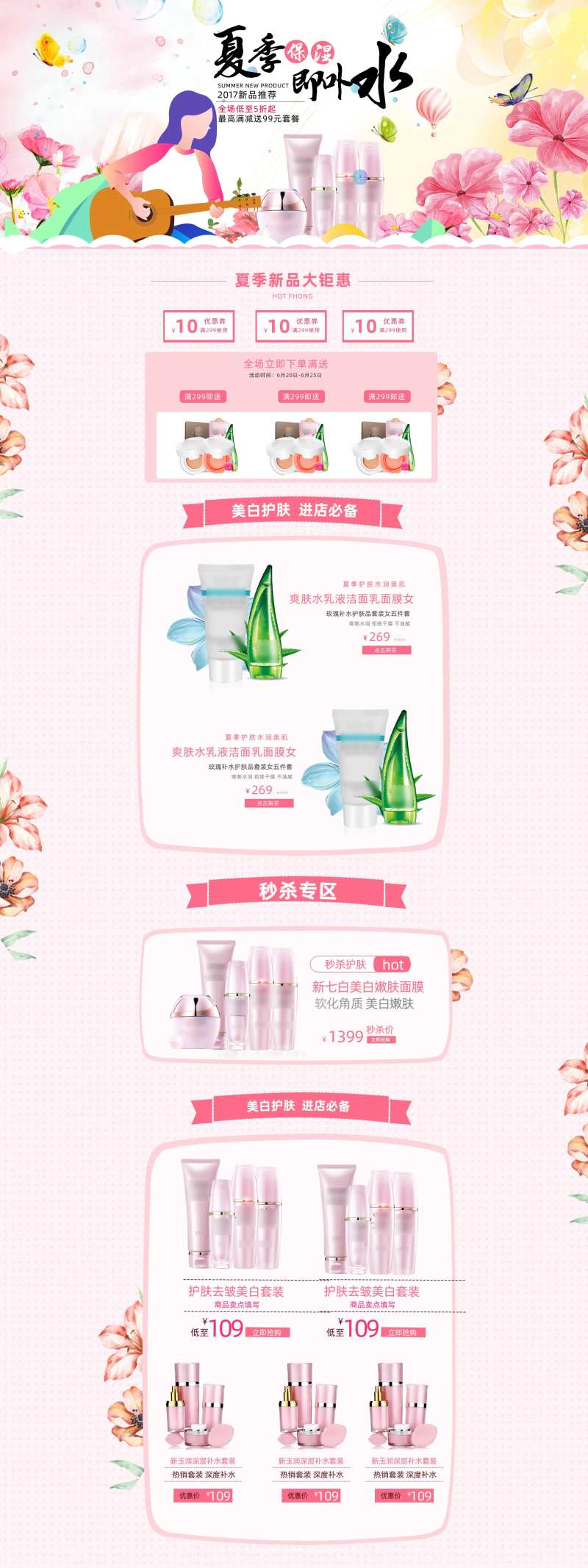 春天化妆品活动淘宝首页-采灵感-cailinggan.com