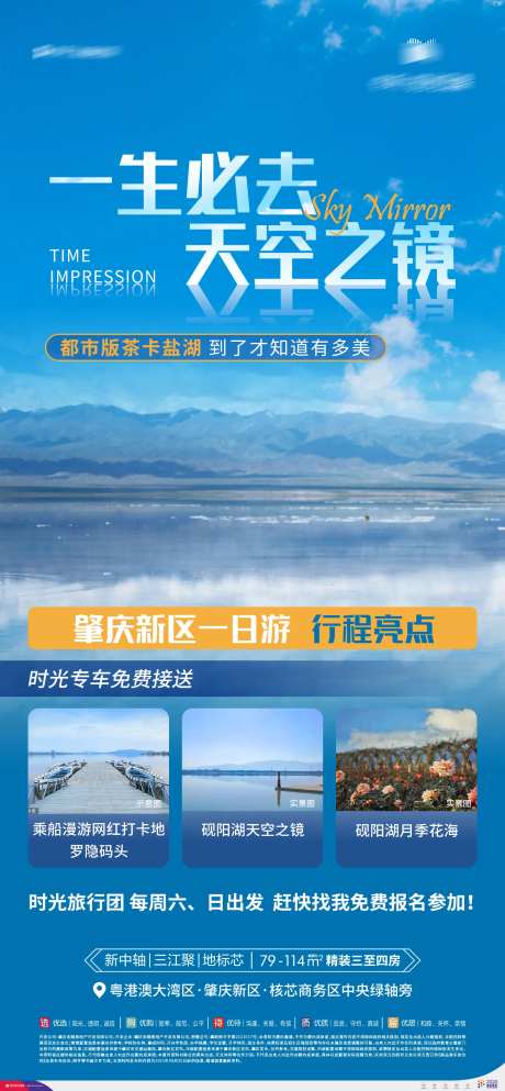 旅行团单图-采灵感-https://www.cailinggan.com/