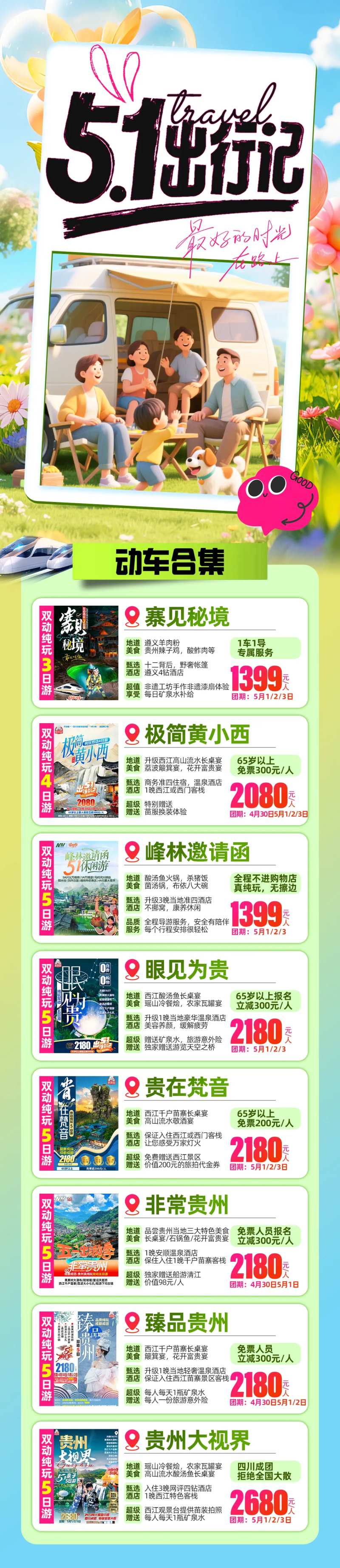 五一出行记旅游长图-采灵感-cailinggan.com