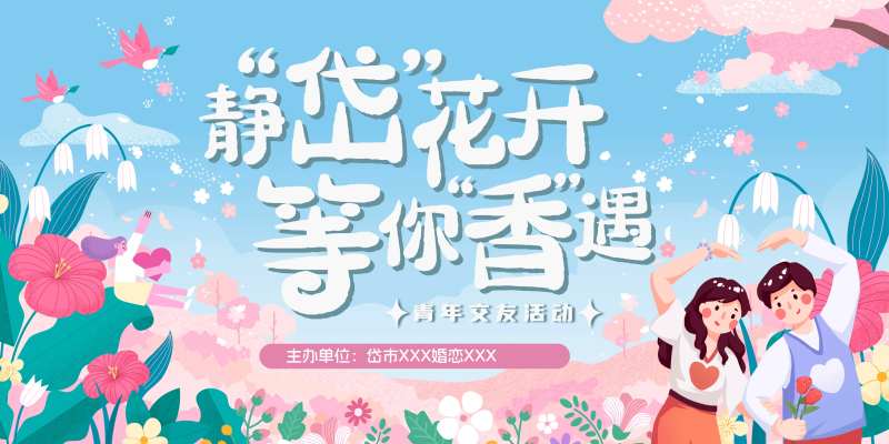 青年交友相亲主画面-采灵感-cailinggan.com