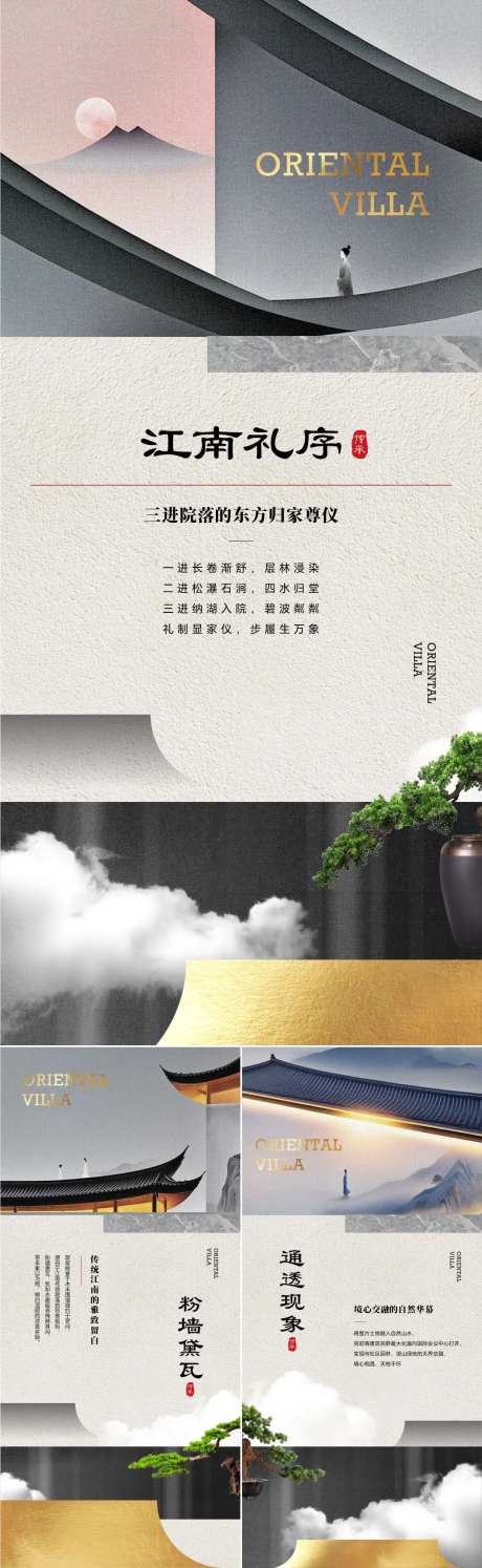 新中式院墅系列海报-采灵感-https://www.cailinggan.com/