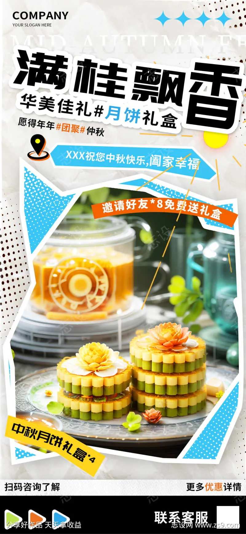 满桂飘香华美佳礼中秋月饼促销活动海报-采灵感-cailinggan.com