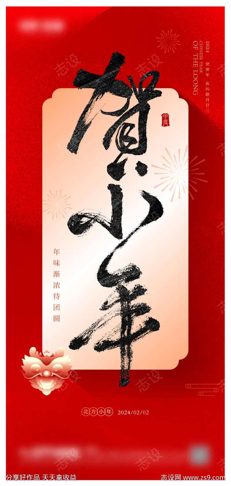 贺小年新年单图-采灵感-cailinggan.com