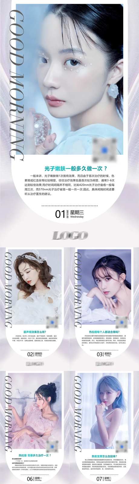 医美科普小课堂系列海报-采灵感-https://www.cailinggan.com/
