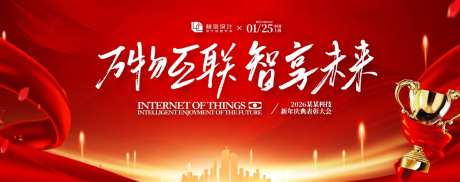 优秀员工表彰大会主画面-采灵感-https://www.cailinggan.com/