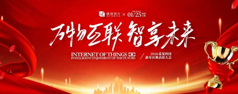 优秀员工表彰大会主画面-采灵感-cailinggan.com