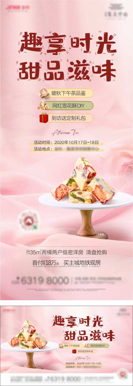 地产雪花酥DIY活动海报-采灵感-https://www.cailinggan.com/