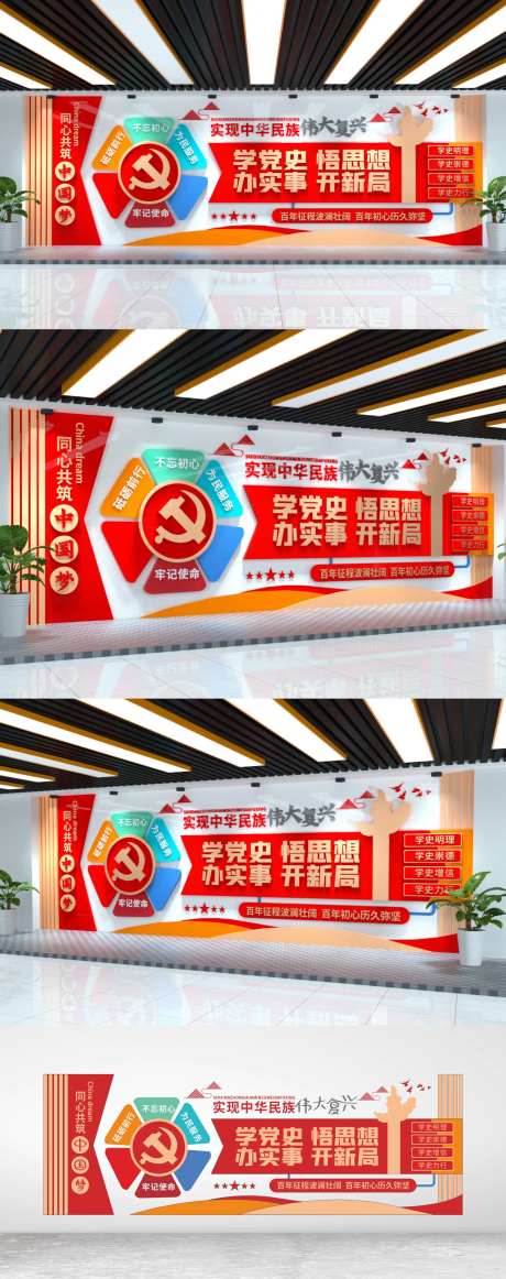 大气党史学习教育党建文化墙-采灵感-https://www.cailinggan.com/