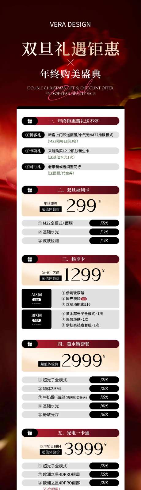 医美美业双旦钜惠年终盛典活动促销长图-采灵感-https://www.cailinggan.com/