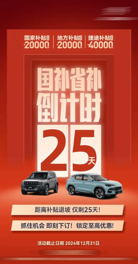 汽车补贴倒计时 -采灵感-https://www.cailinggan.com/