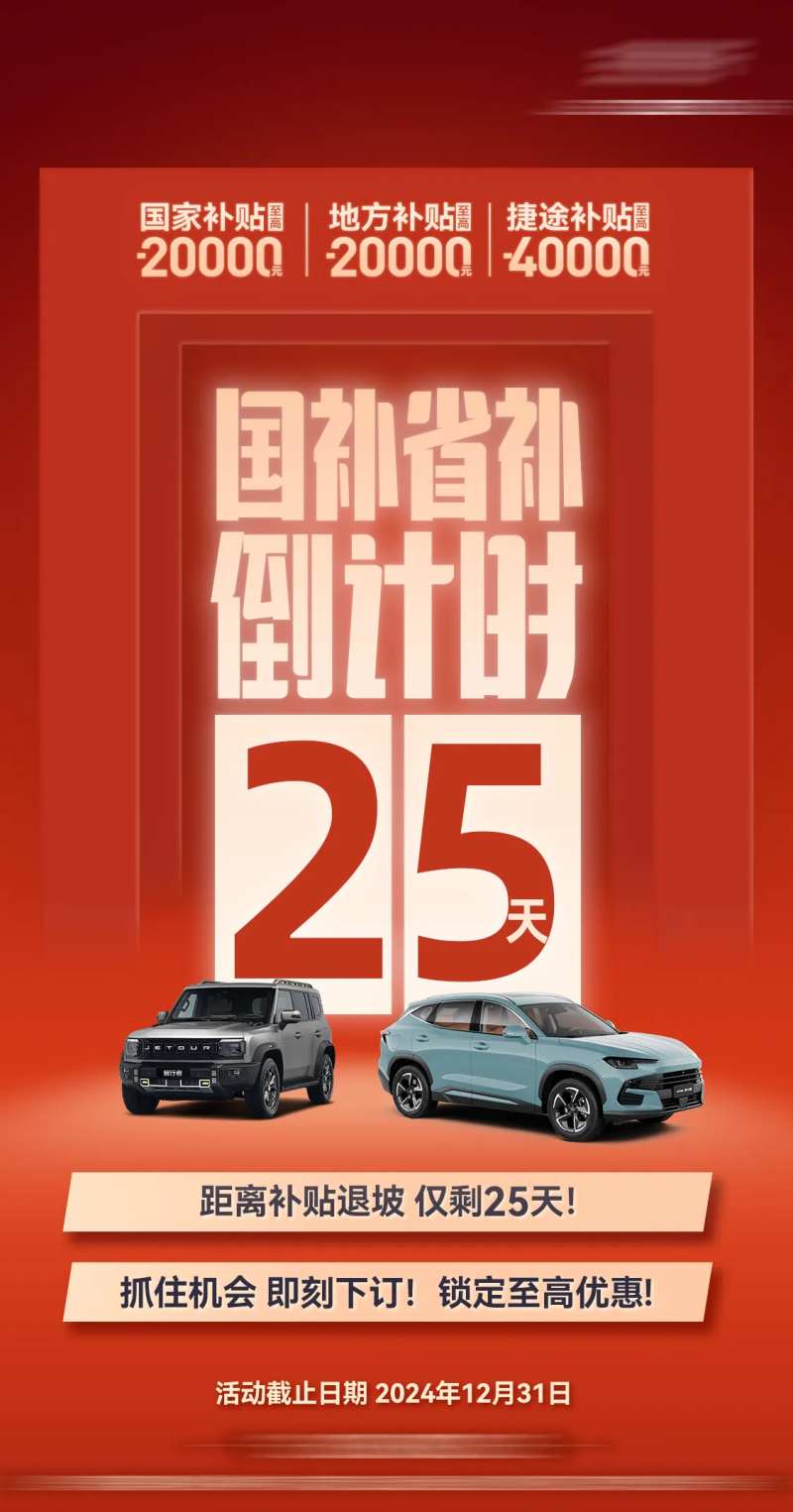 汽车补贴倒计时 -采灵感-cailinggan.com