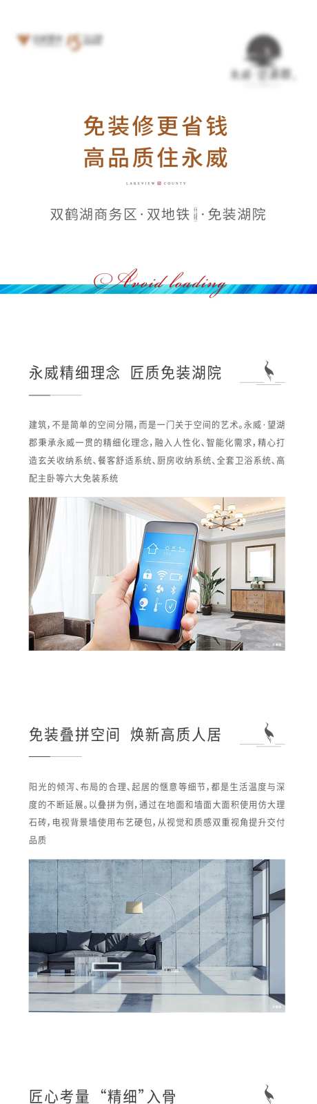 地产免装修价值点长图海报-采灵感-https://www.cailinggan.com/