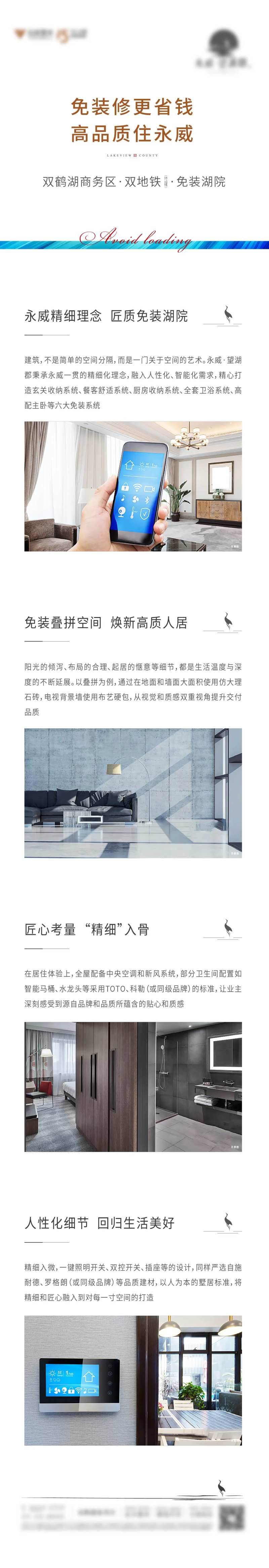 地产免装修价值点长图海报-采灵感-cailinggan.com