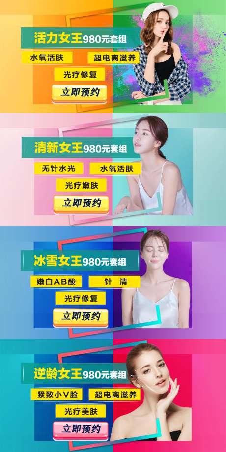 医美活动banner-采灵感-https://www.cailinggan.com/