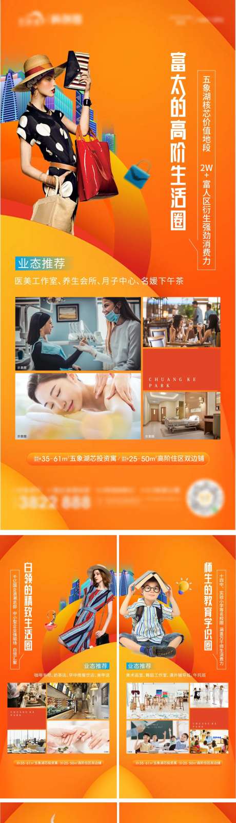 商业业态价值点缤纷系列海报-采灵感-https://www.cailinggan.com/