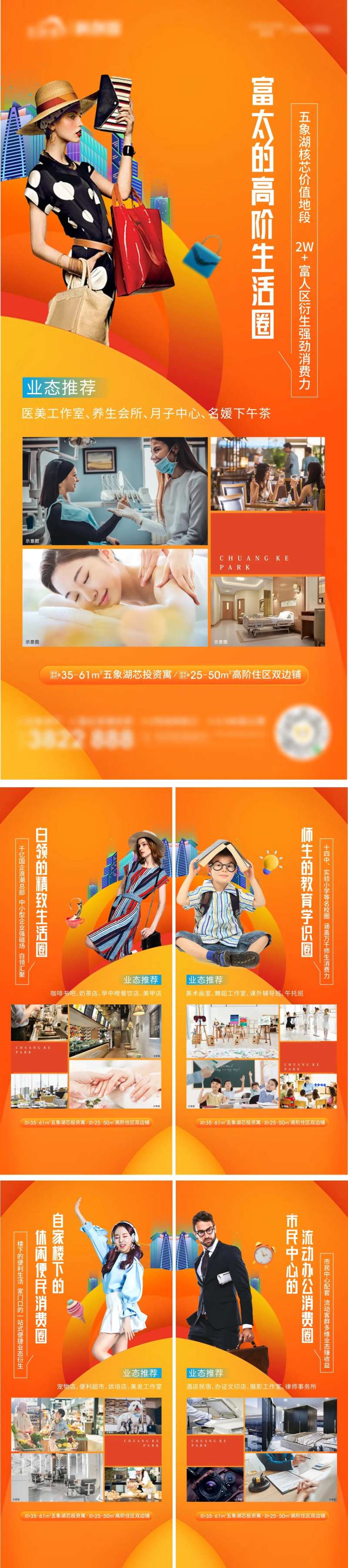 商业业态价值点缤纷系列海报-采灵感-cailinggan.com