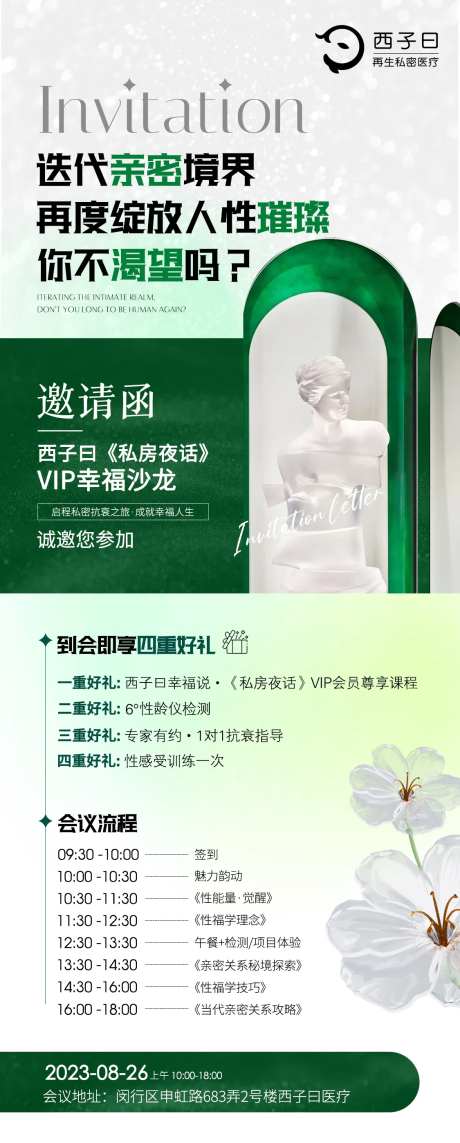 私密会议邀请函-采灵感-https://www.cailinggan.com/