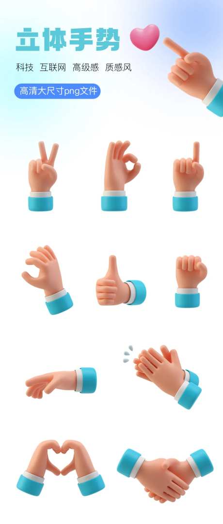 3D立体手势科技互联网UI图标设计-采灵感-https://www.cailinggan.com/