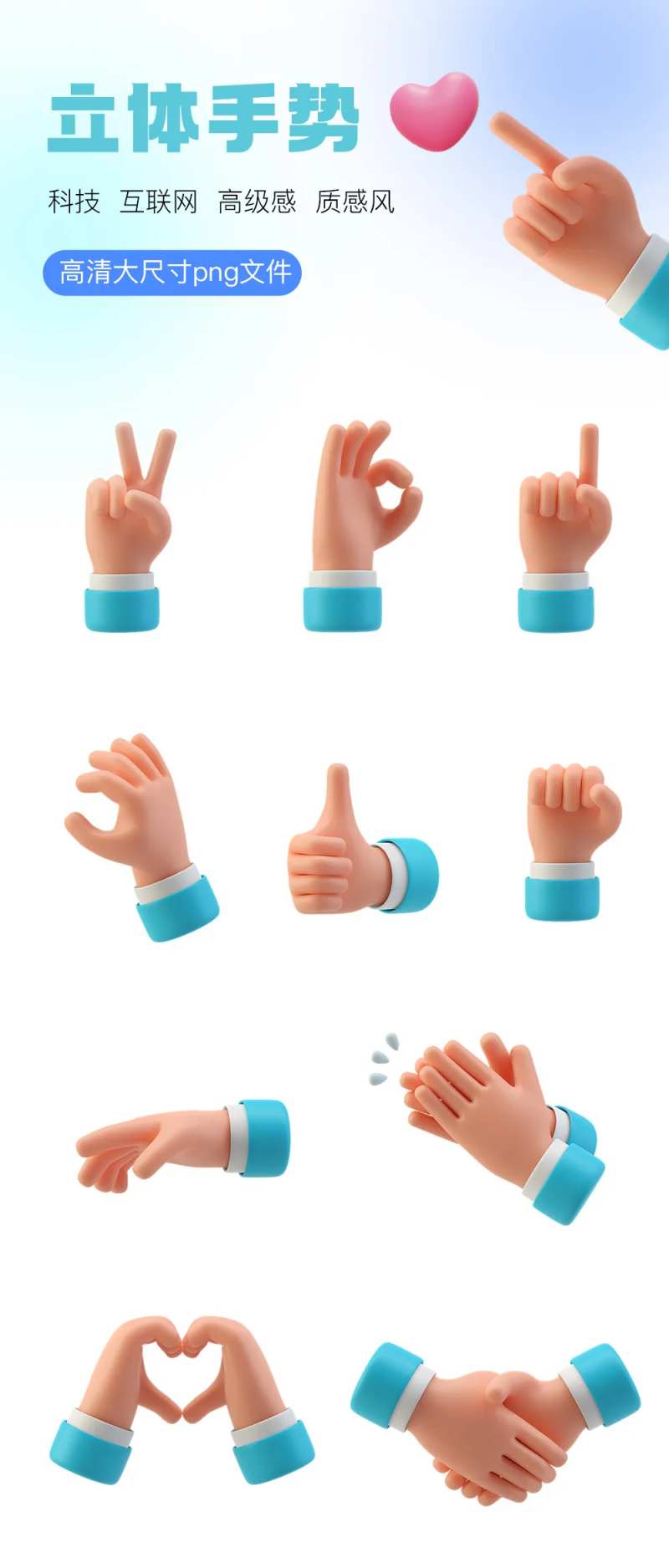 3D立体手势科技互联网UI图标设计-采灵感-cailinggan.com