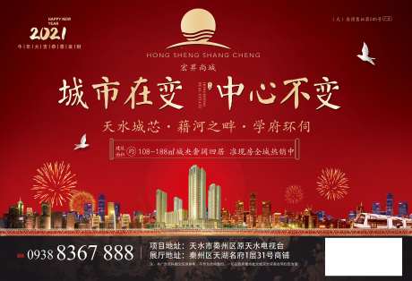 地产主题推广海报-采灵感-https://www.cailinggan.com/