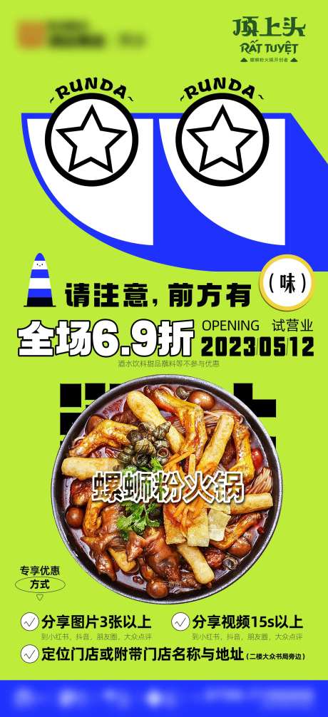 螺蛳粉火锅开业活动海报-采灵感-https://www.cailinggan.com/