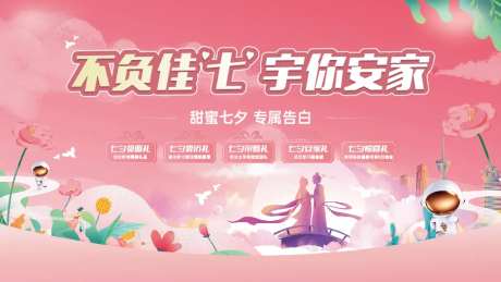 七夕节主画面-采灵感-https://www.cailinggan.com/