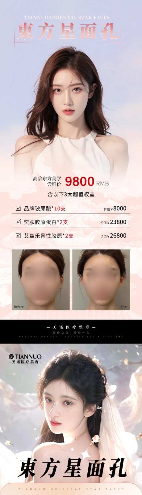 医美轮廓卡项海报-采灵感-https://www.cailinggan.com/